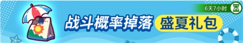 《野蛮人大作战》暑假冲鸭！放假一时爽 一直放假一直爽！