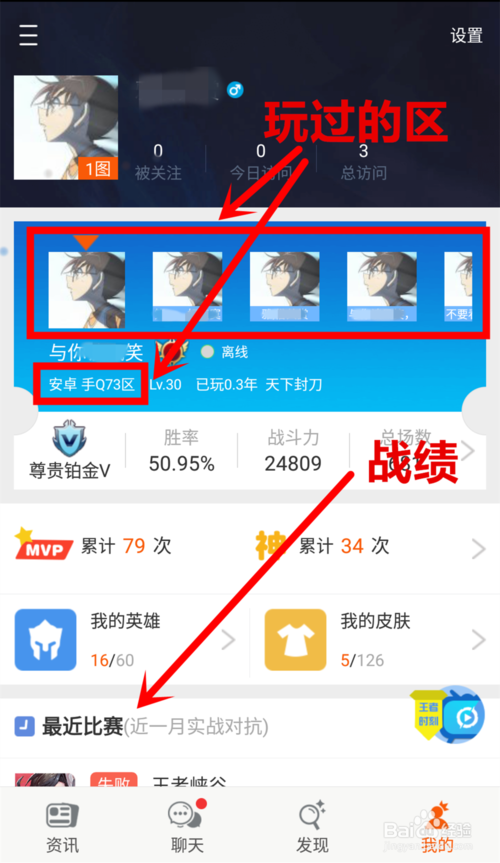 王者怎么看以前玩的区