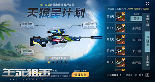 天狼星计划！ 《生死狙击》手游暑期盛典开启