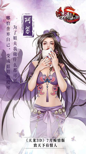 重绘天龙痴情人，《天龙3D》X张小白再续天龙缘