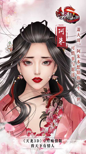 重绘天龙痴情人，《天龙3D》X张小白再续天龙缘