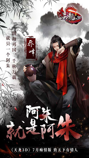 重绘天龙痴情人，《天龙3D》X张小白再续天龙缘