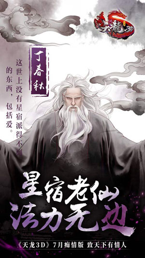 重绘天龙痴情人，《天龙3D》X张小白再续天龙缘