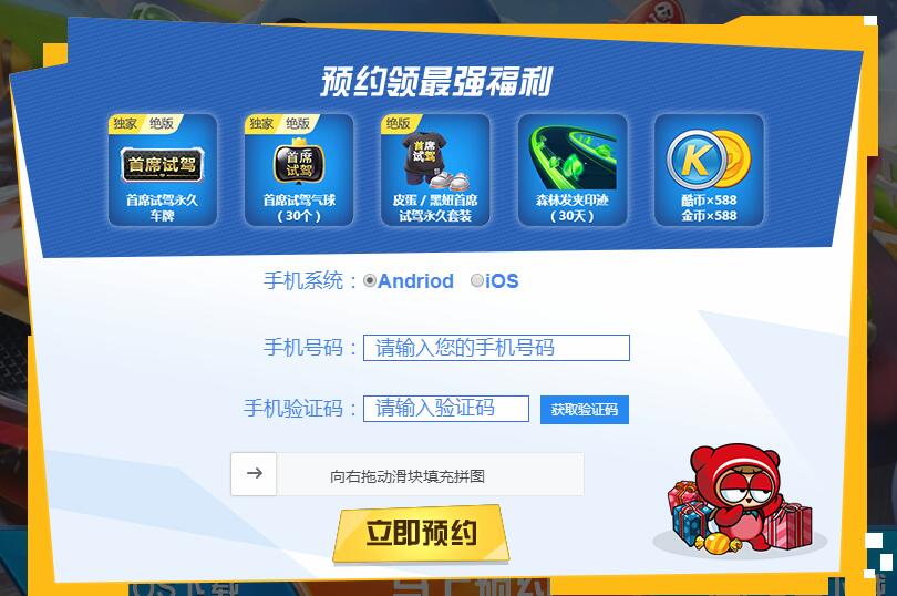 《跑跑卡丁车手游》预约礼包领取方法介绍