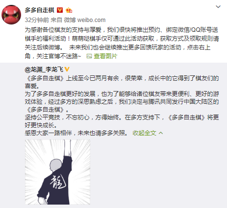 龙渊将与腾讯共同发行《多多自走棋》 将推出预约
