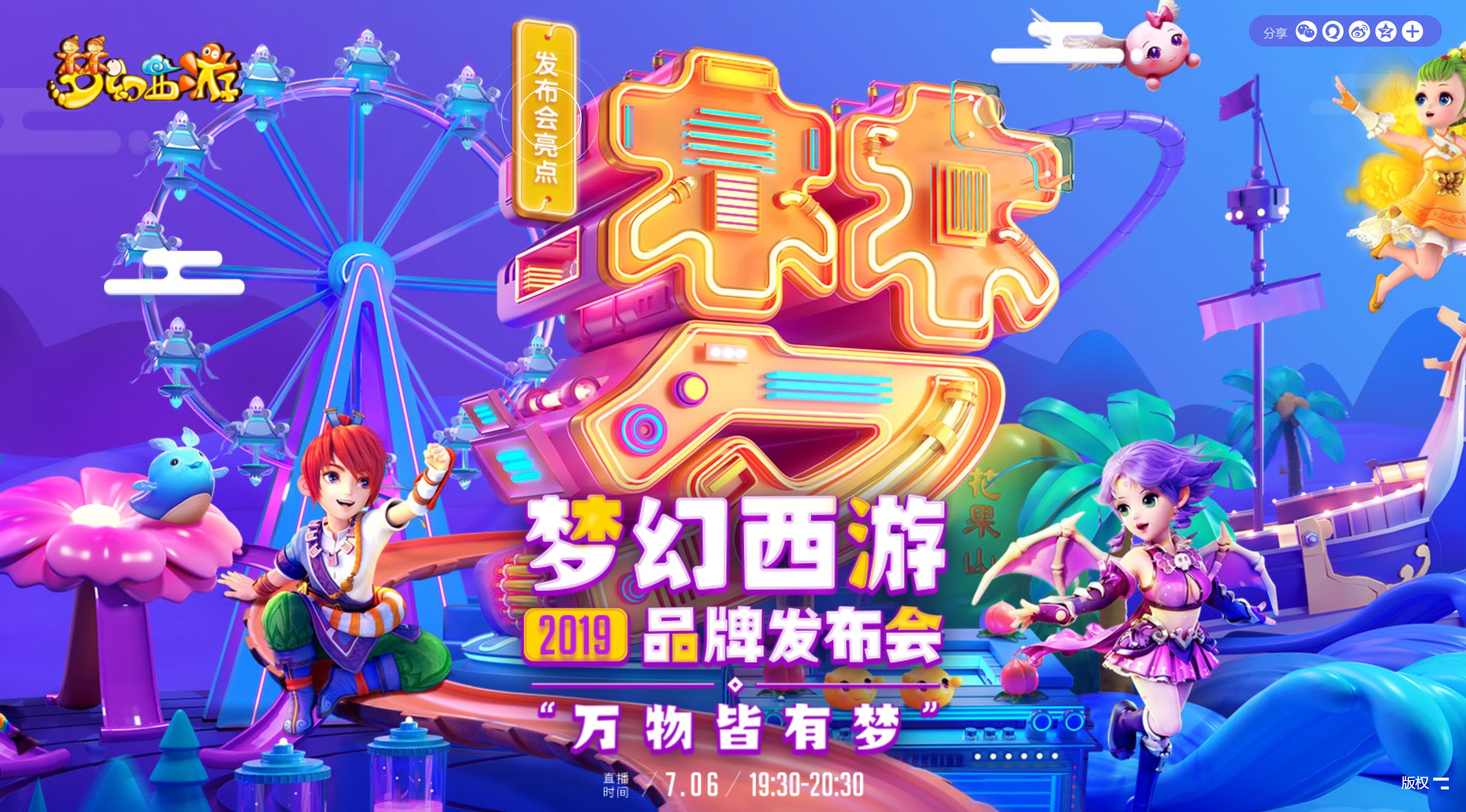 品牌最新动向，梦幻西游2019品牌发布会预告