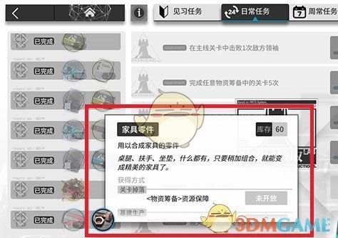 《明日方舟》家具零件怎么获得