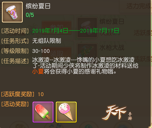 玩到就是赚到！《天下》手游水上乐园七月试营业！