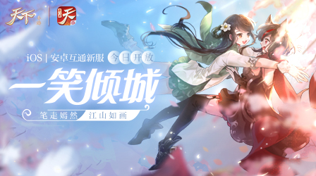 玩到就是赚到！《天下》手游水上乐园七月试营业！