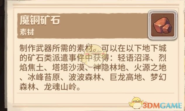 《咔叽探险队》三大资源产出介绍