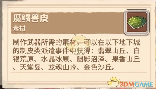 《咔叽探险队》三大资源产出介绍