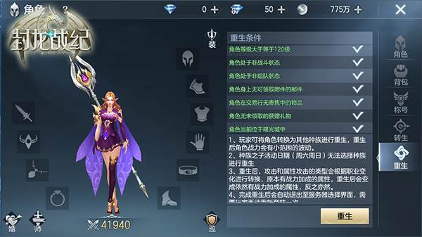 涅槃重生！来《封龙战纪》体验职业重生全新冒险！
