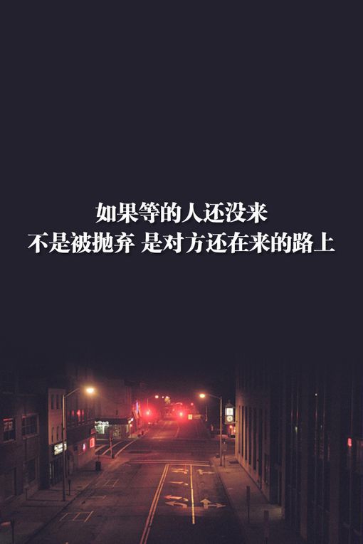 抖音我等过你的是你来晚了图片分享