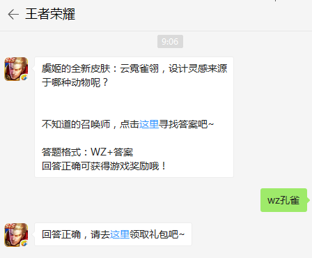 虞姬的全新皮肤：云霓雀翎，设计灵感来源于哪种动物呢？