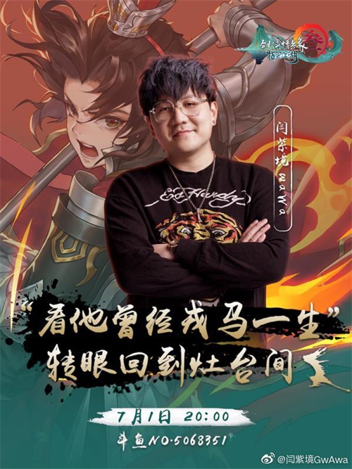 炜炜带你打战场 郭大侠携手大咖共玩《剑网3：指尖江湖》
