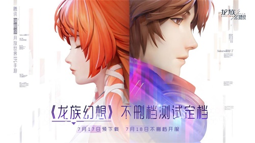 《龙族幻想》不删档时间定档  7月17日预下载 7月18日正式开服！