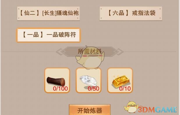 《想不想修真》破阵符材料获取