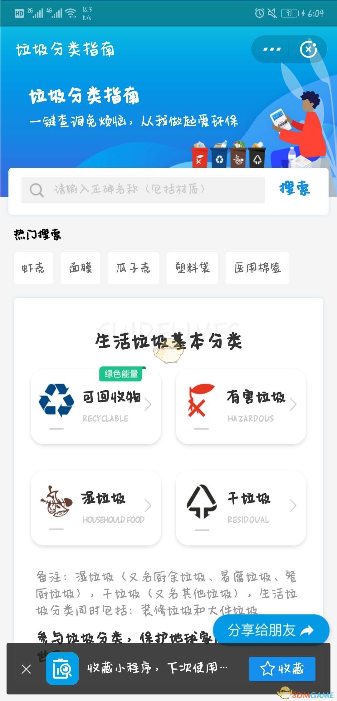 《支付宝》应用垃圾分类指南怎么找