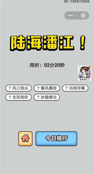  《成语小秀才》7月6日每日挑战答案