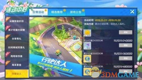 《跑跑卡丁车手游》故事模式1-1海盗船长通关攻略