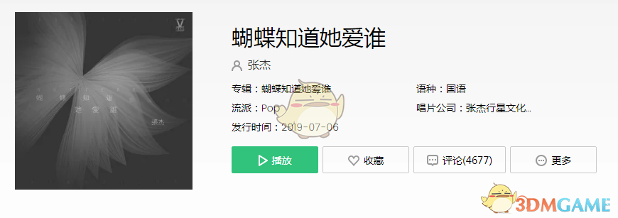 抖音张杰蝴蝶知道她爱谁歌曲歌词完整版