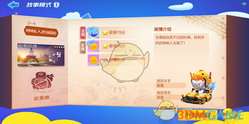《跑跑卡丁车手游》故事模式2-4神秘人的威胁通关攻略