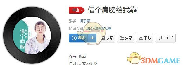抖音借借你的肩膀给我靠所有人都不及你的好歌曲介绍