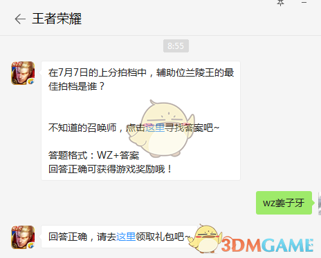 在7月7日的上分拍档中，辅助位兰陵王的最佳拍档是谁？