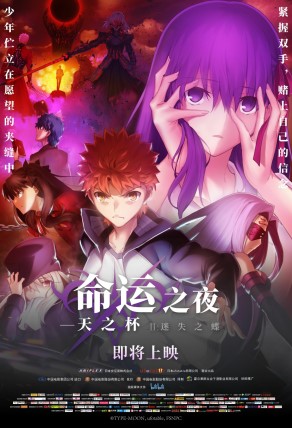 命运之夜——天之杯Ⅱ：恶兆之花即将上映！《Fate/Grand Order》三大纪念活动开启