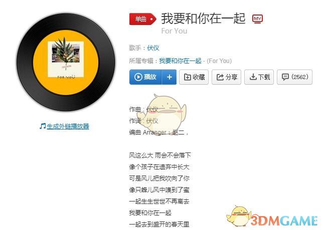 抖音我要和你在一起歌曲分享