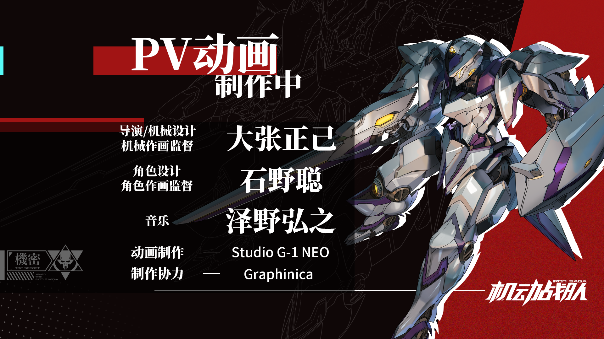 泽野弘之新作！《机动战队》OP和ED曲试听公开