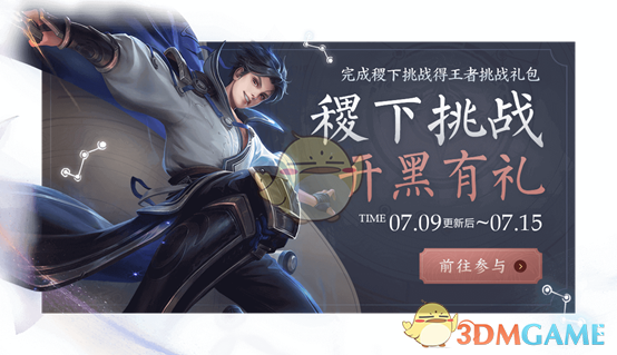 《王者荣耀》7月9日更新公告