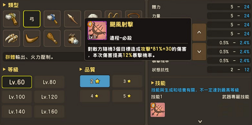 明日苹果首发！《石器时代M》武器特性选择详解！