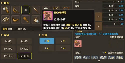 明日苹果首发！《石器时代M》武器特性选择详解！
