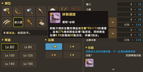 明日苹果首发！《石器时代M》武器特性选择详解！