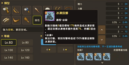 明日苹果首发！《石器时代M》武器特性选择详解！