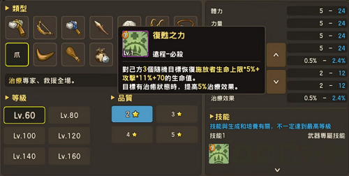 明日苹果首发！《石器时代M》武器特性选择详解！
