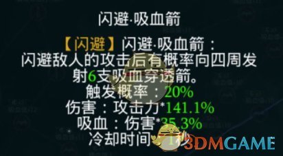 《拉结尔》弓箭手前期天赋选择攻略