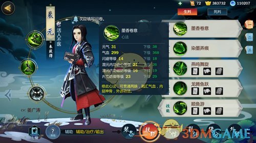 《剑网3：指尖江湖》裴元秘籍选择攻略介绍
