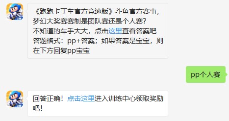 《跑跑卡丁车官方竞速版》2019年7月10日超跑会答题