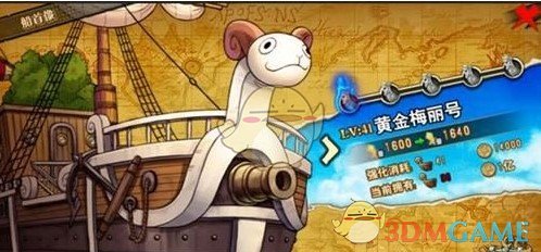 《航海王激战》手游船首像玩法介绍