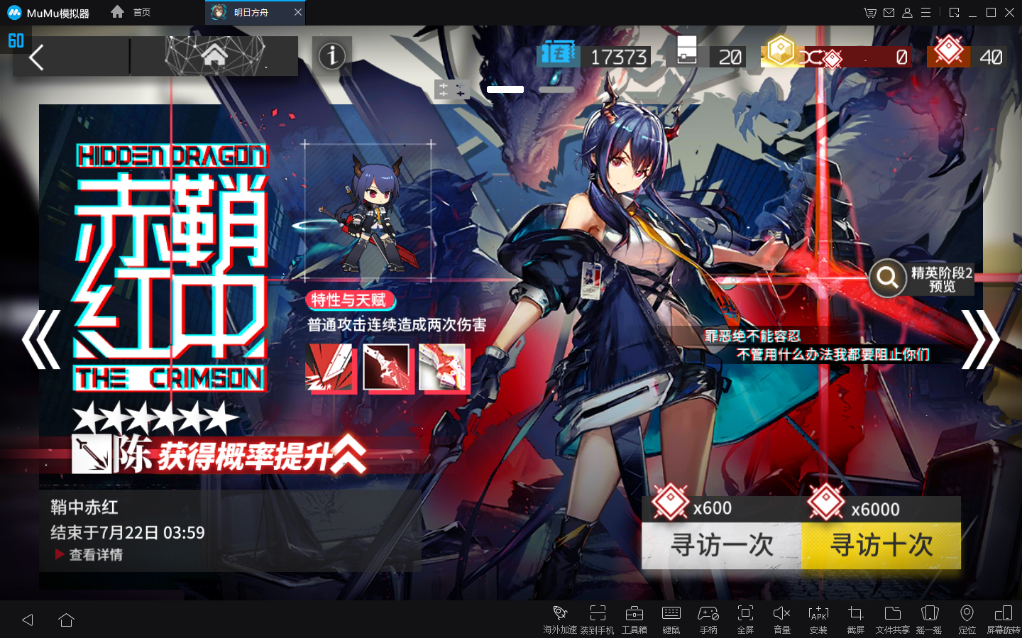 《明日方舟》新发龙门近卫！来MuMu模拟器体验低配通关！