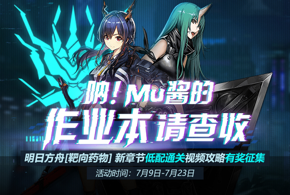 《明日方舟》新发龙门近卫!来mumu模拟器体验低配通关!