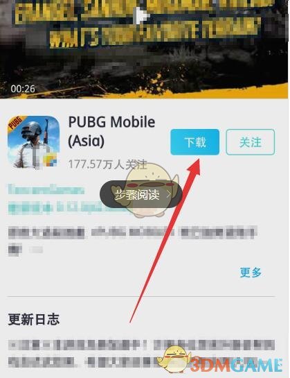 pubg国际服安卓下载教程