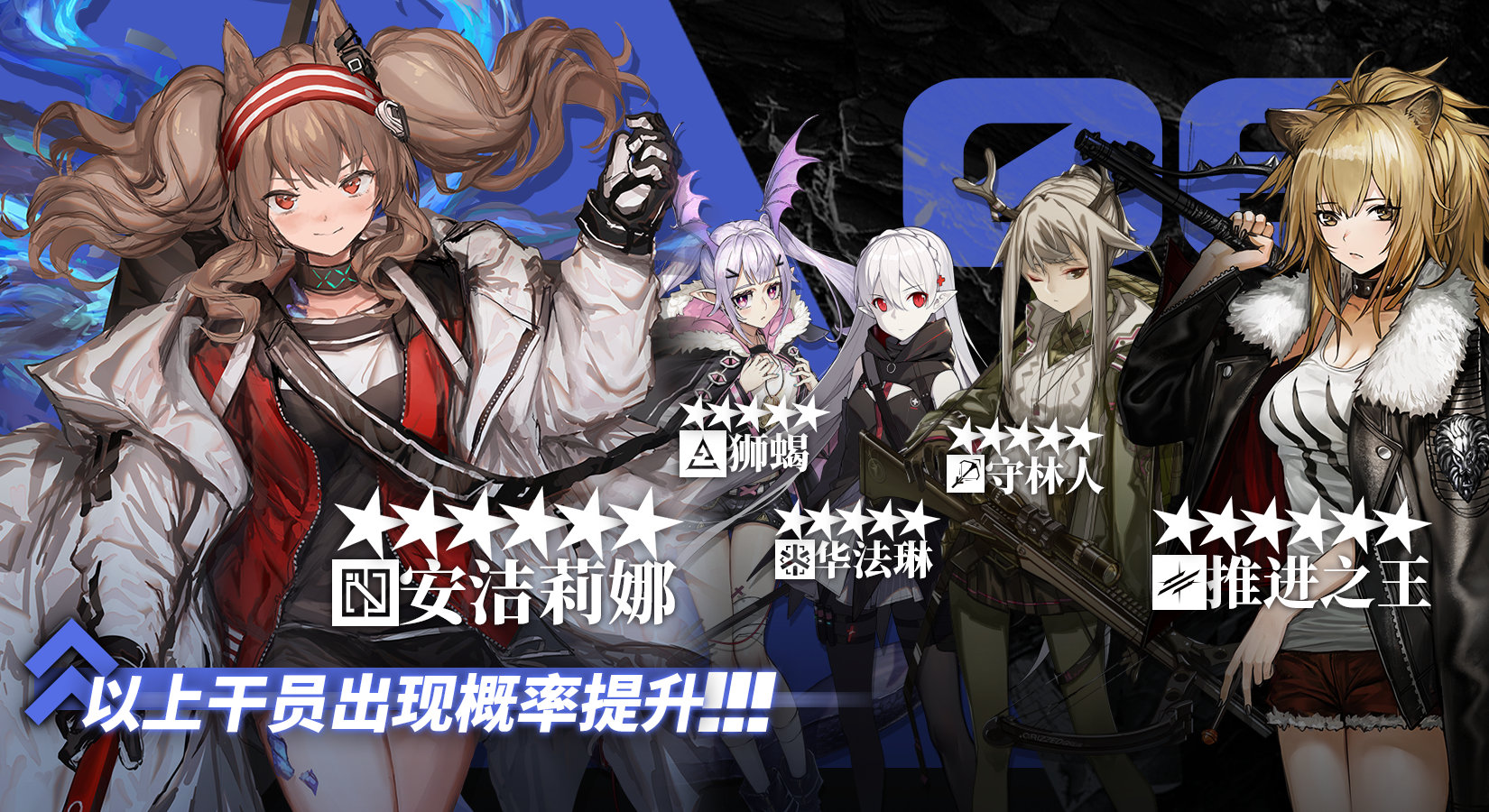 《明日方舟》7月11~7月25日常驻标准寻访预告