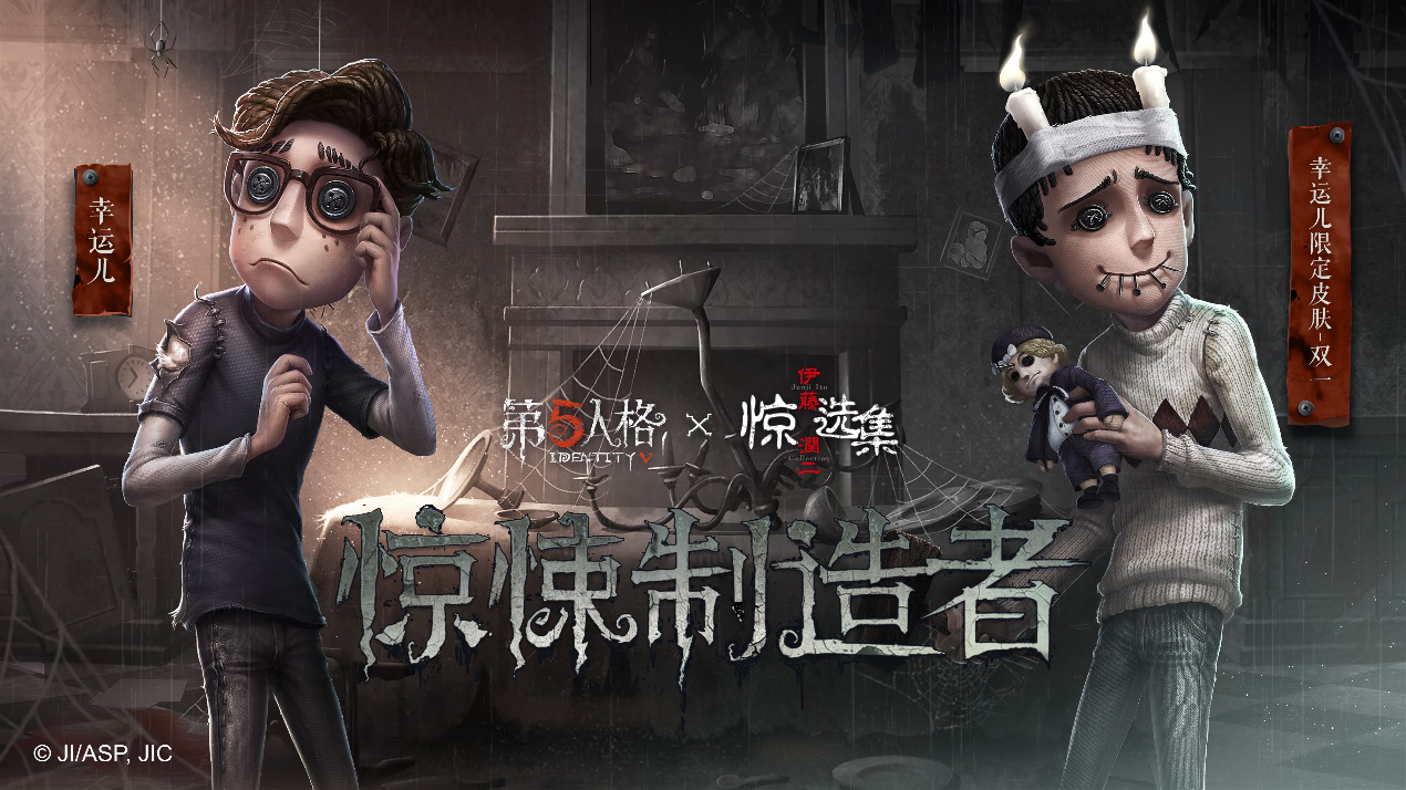 惊悚又现《第五人格》X《伊藤润二惊选集》联动最终弹震撼来袭！