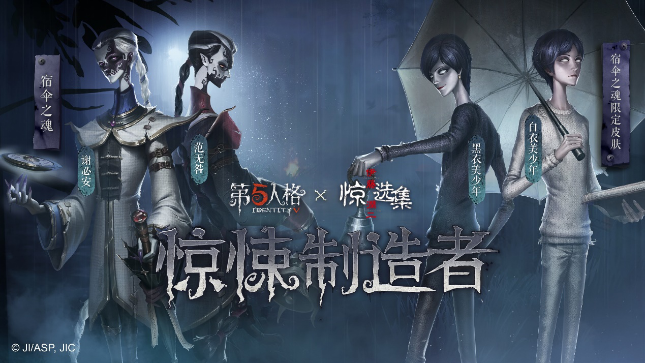 惊悚又现《第五人格》X《伊藤润二惊选集》联动最终弹震撼来袭！