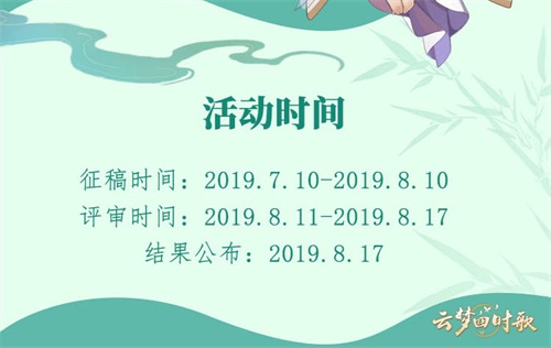 《云梦四时歌》公测在即 多重活动将献礼登场