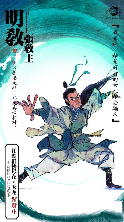 《天龙八部手游》文创IP计划即将发布 天龙十二门秘录海报首发