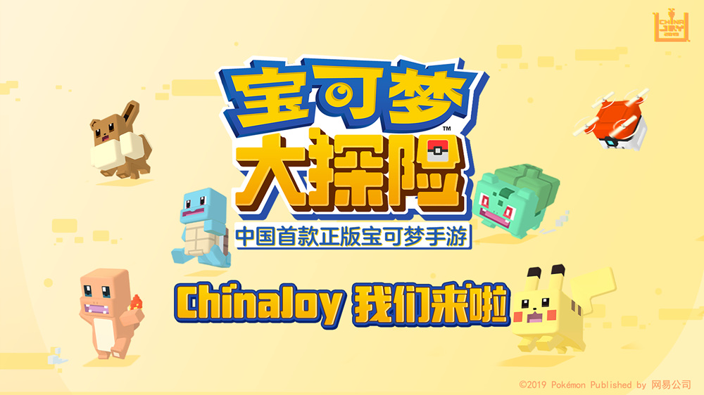 激萌降临！皮卡丘现场秀  《宝可梦大探险》和你相约ChinaJoy